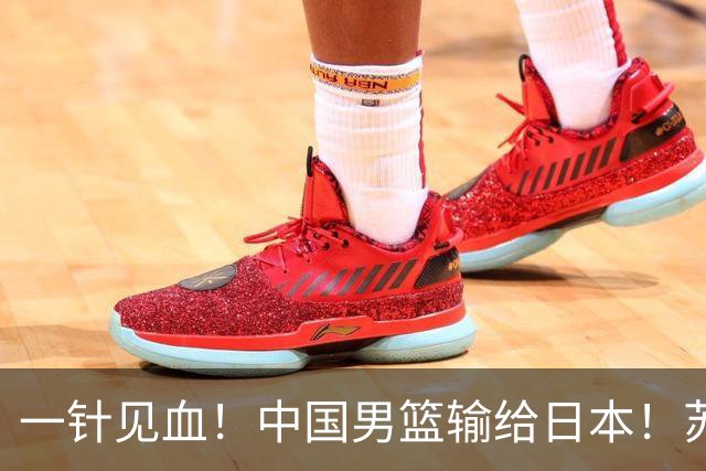一针见血！中国男篮输给日本！苏群：比赛和政治请不要挂钩、段冉：推倒重来